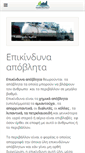 Mobile Screenshot of mareprotect.gr